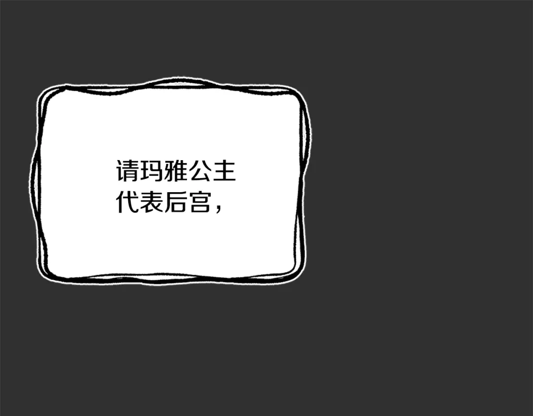 变成敌国皇帝的奴隶 第53话 圈套 第23页