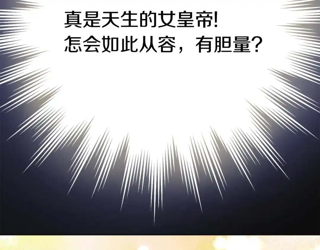 变成敌国皇帝的奴隶 第53话 圈套 第120页