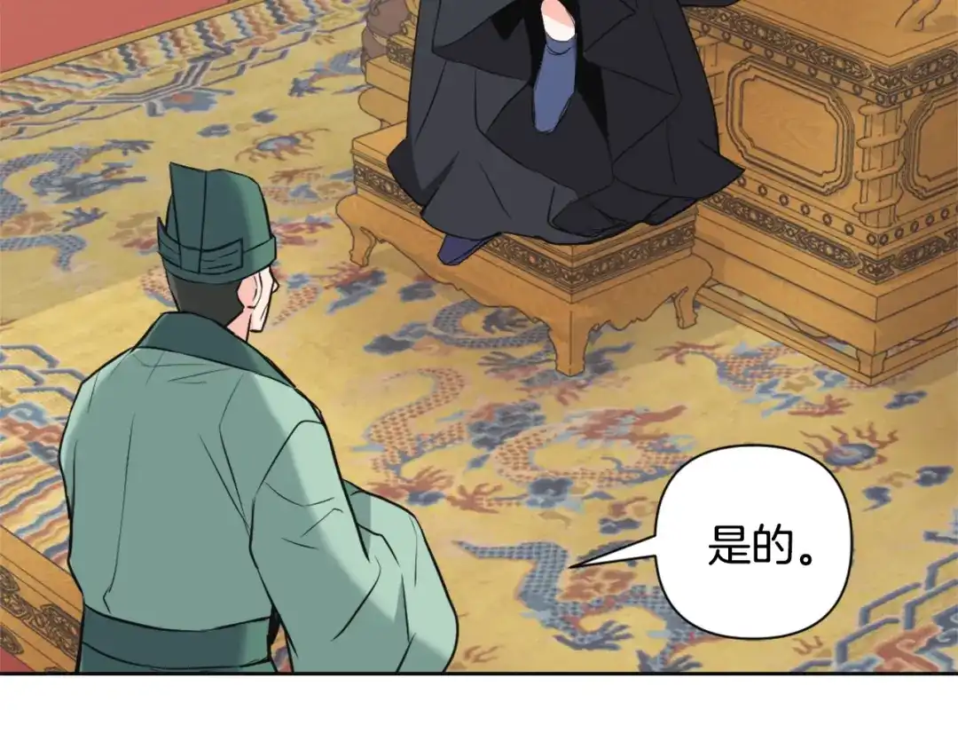 变成敌国皇帝的奴隶 第53话 圈套 第129页
