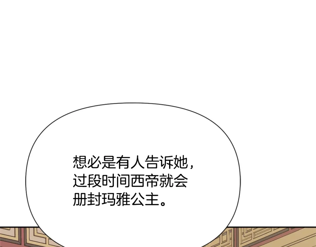 变成敌国皇帝的奴隶 第53话 圈套 第100页