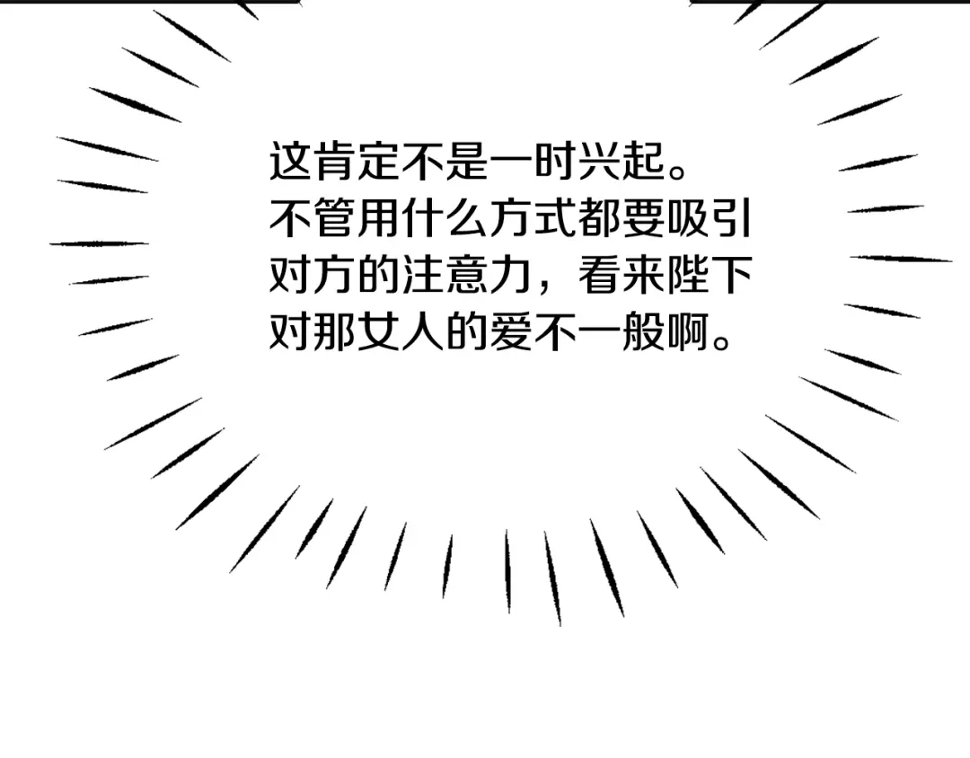 变成敌国皇帝的奴隶 第53话 圈套 第146页
