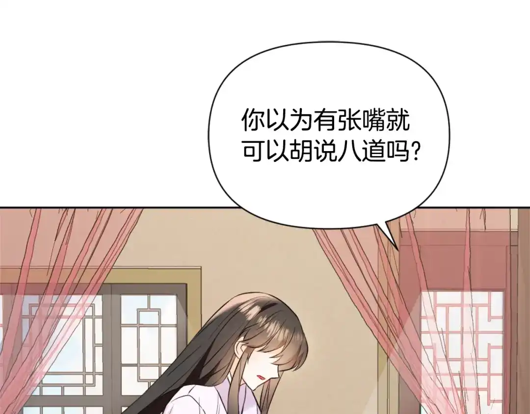 变成敌国皇帝的奴隶 第53话 圈套 第12页