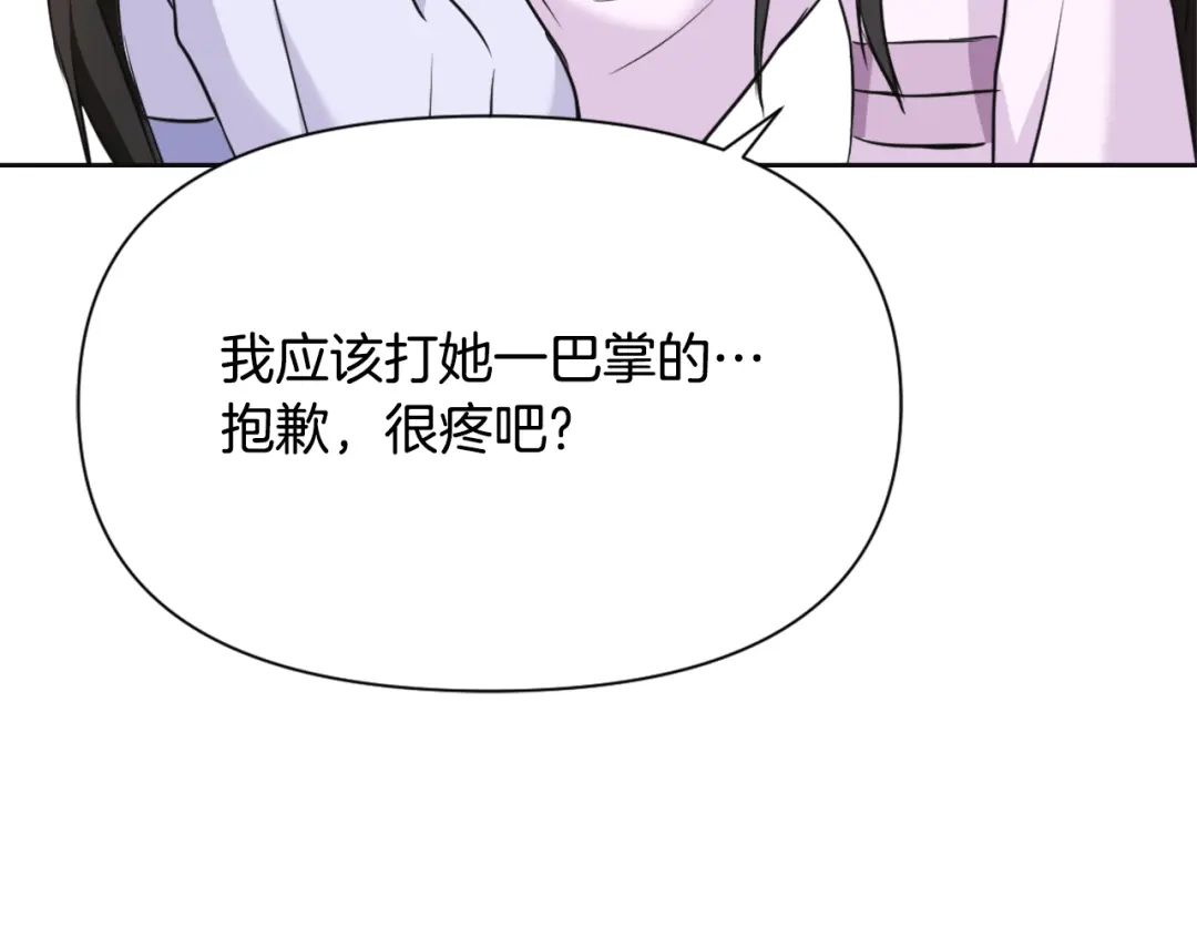 变成敌国皇帝的奴隶 第53话 圈套 第80页