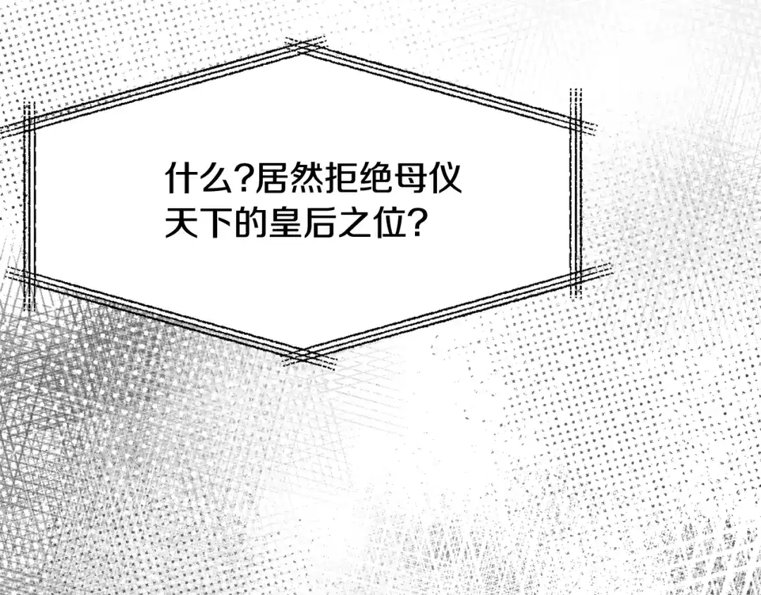 变成敌国皇帝的奴隶 第53话 圈套 第51页