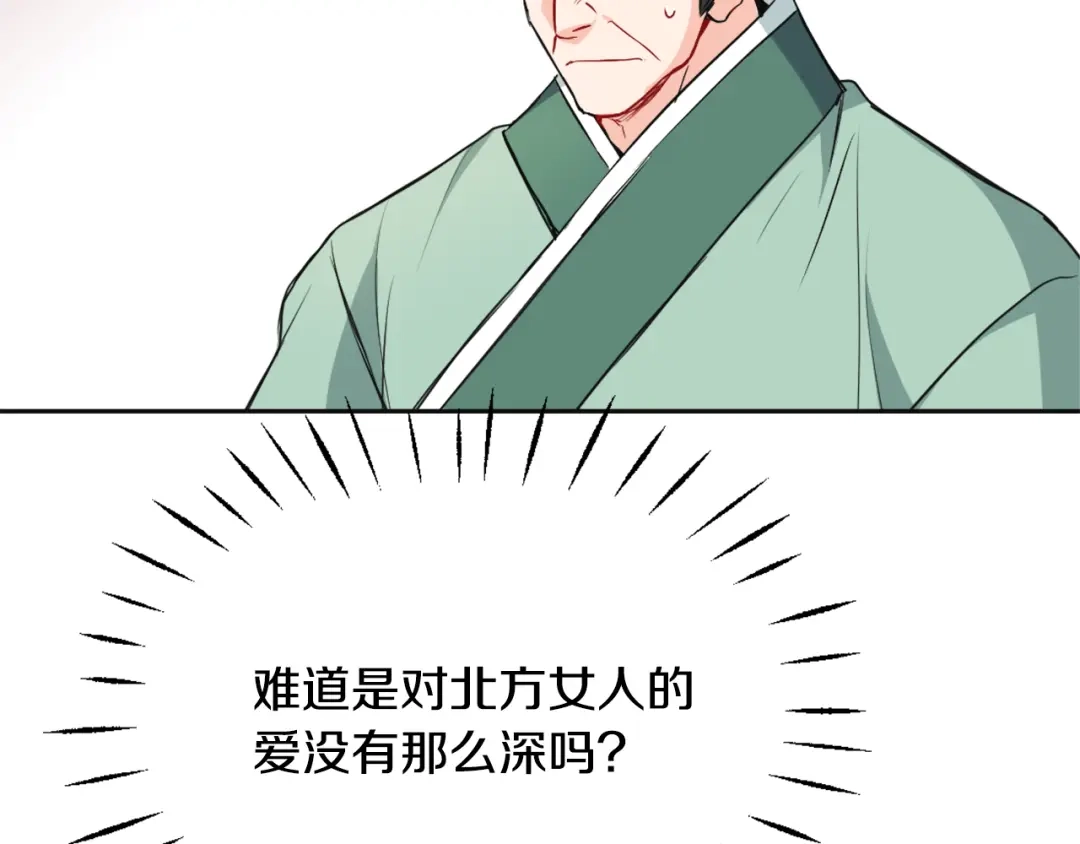 变成敌国皇帝的奴隶 第53话 圈套 第136页