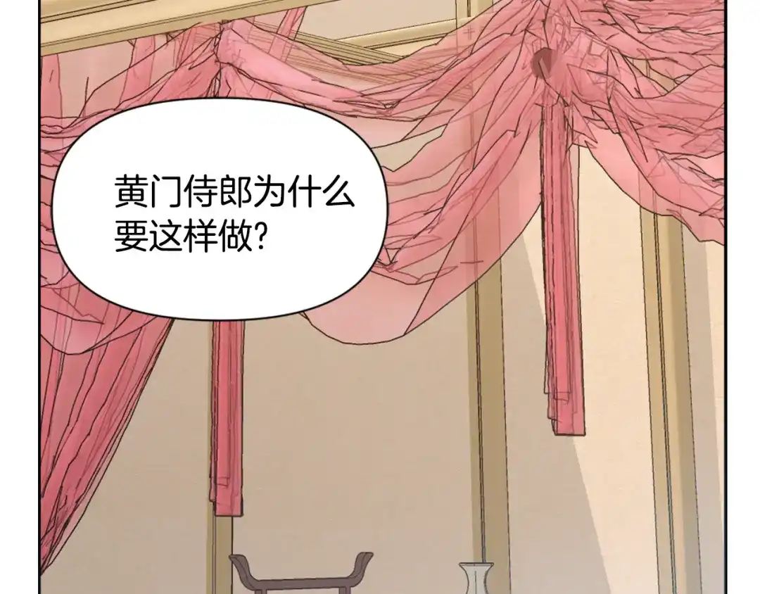 变成敌国皇帝的奴隶 第53话 圈套 第105页