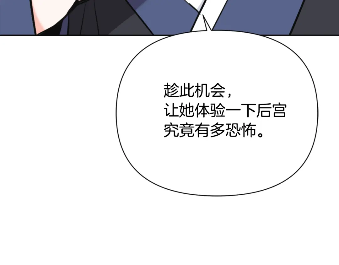变成敌国皇帝的奴隶 第53话 圈套 第139页