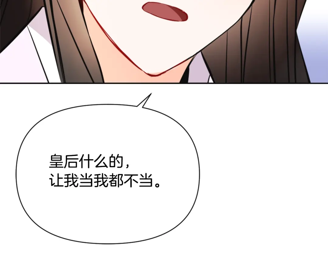 变成敌国皇帝的奴隶 第53话 圈套 第49页