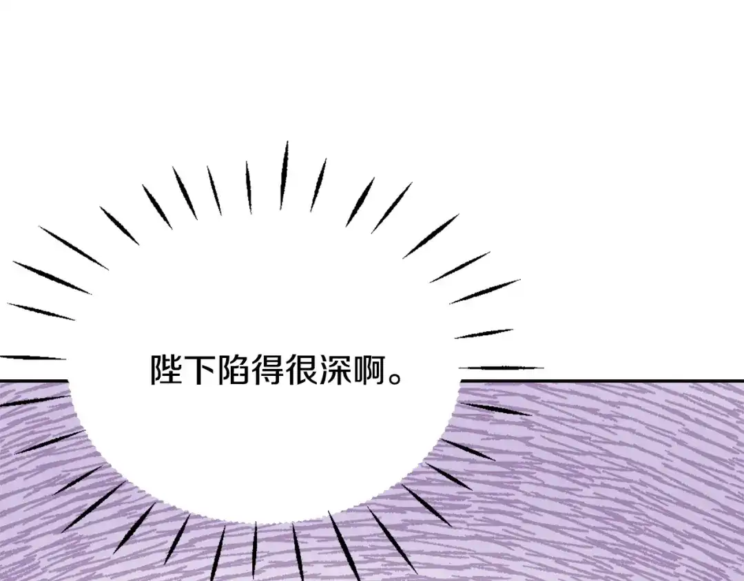 变成敌国皇帝的奴隶 第53话 圈套 第153页