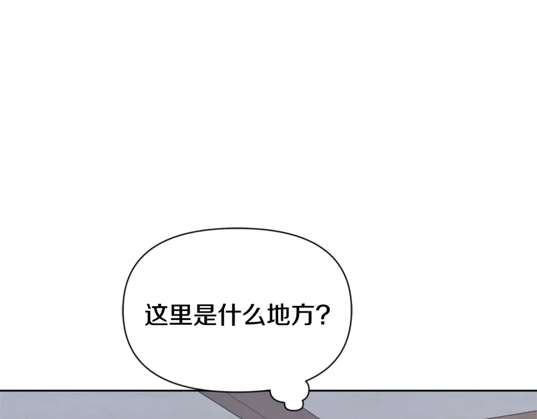 变成敌国皇帝的奴隶 第53话 圈套 第194页