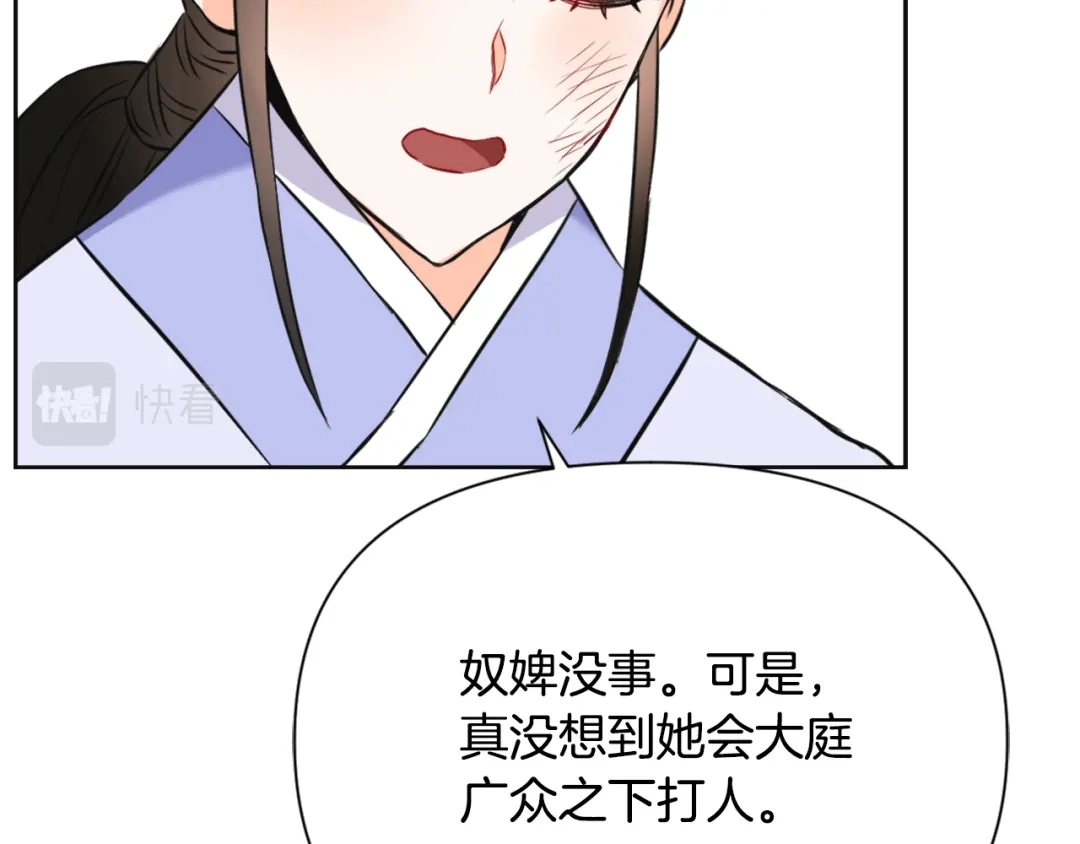 变成敌国皇帝的奴隶 第53话 圈套 第82页