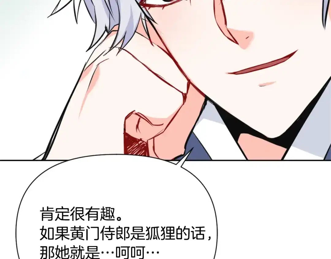 变成敌国皇帝的奴隶 第53话 圈套 第151页