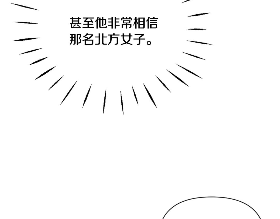 变成敌国皇帝的奴隶 第53话 圈套 第149页
