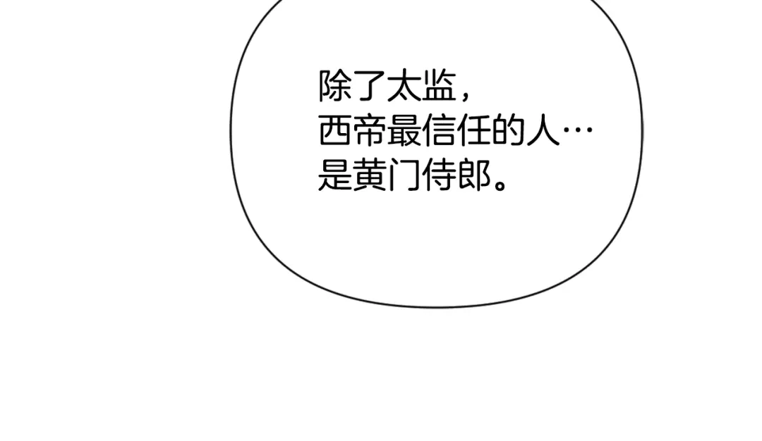 变成敌国皇帝的奴隶 第53话 圈套 第103页