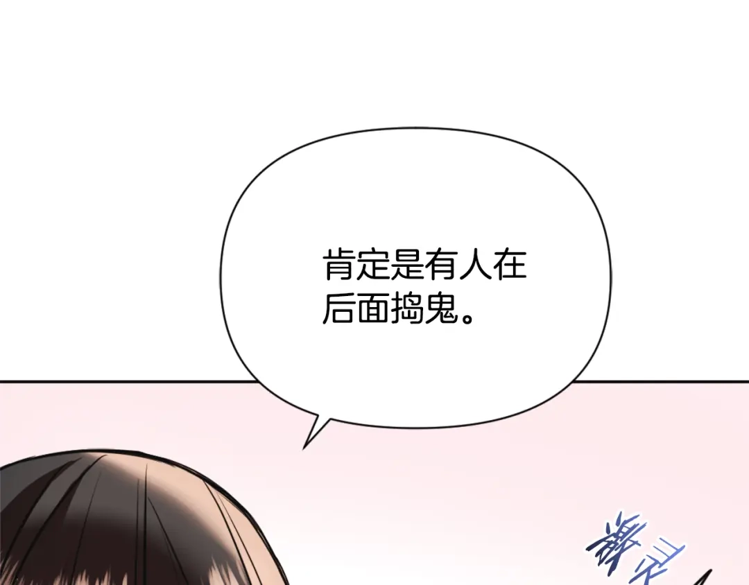 变成敌国皇帝的奴隶 第53话 圈套 第96页
