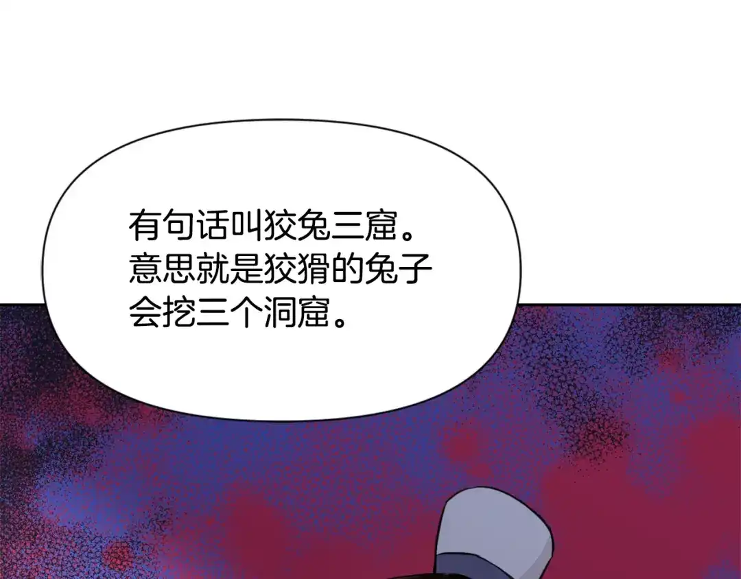变成敌国皇帝的奴隶 第53话 圈套 第111页