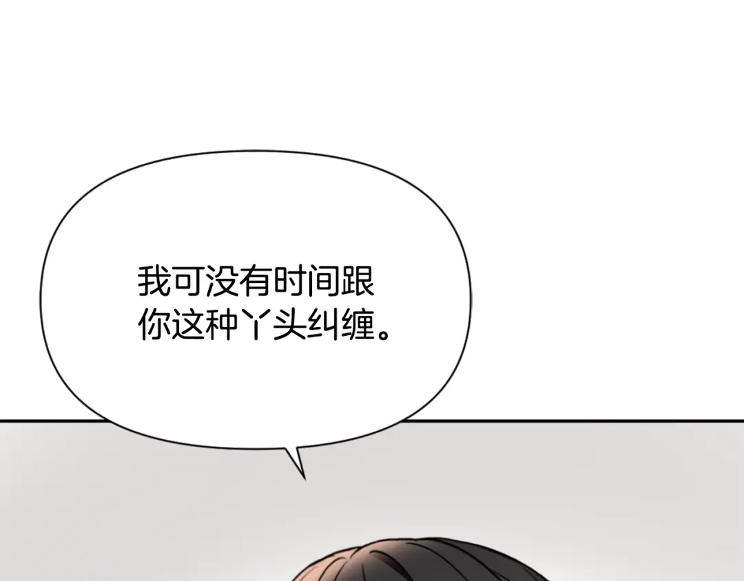 变成敌国皇帝的奴隶 第53话 圈套 第62页