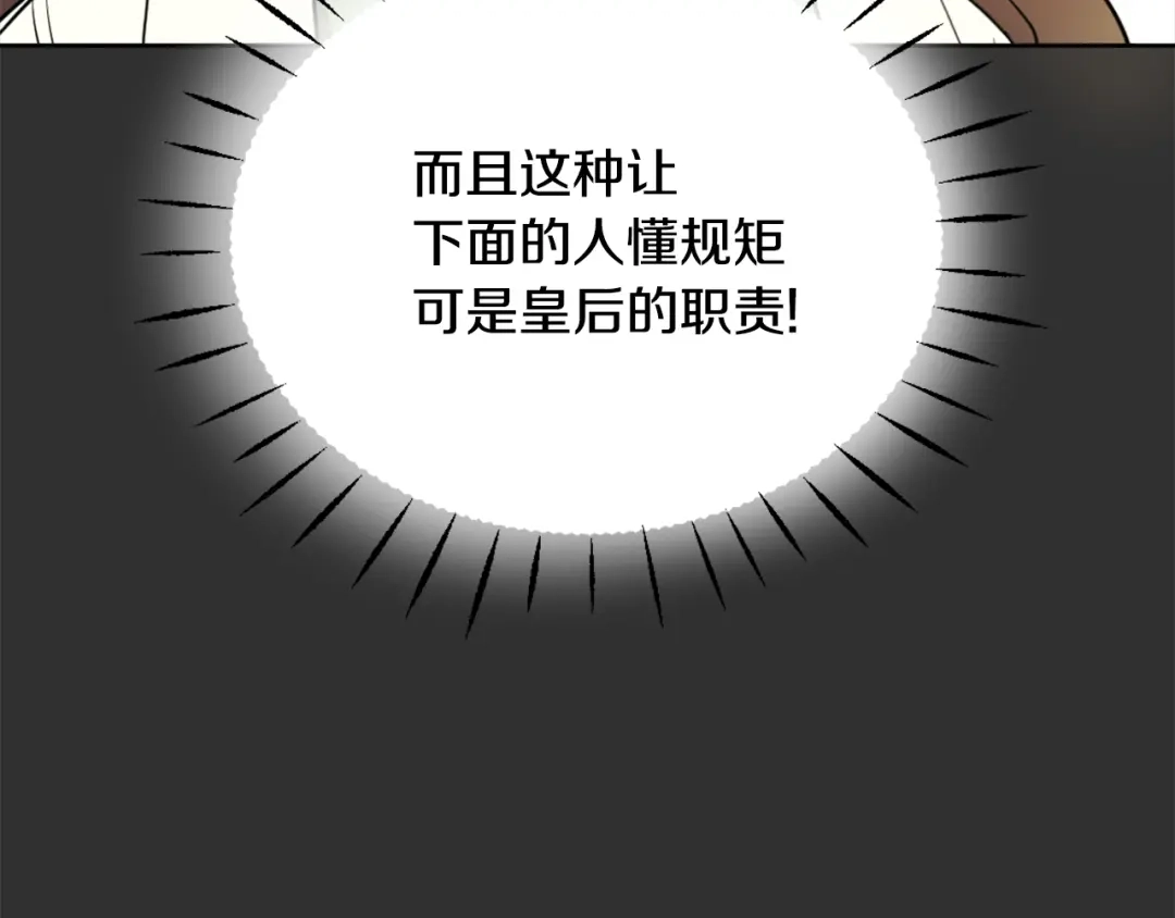 变成敌国皇帝的奴隶 第53话 圈套 第28页