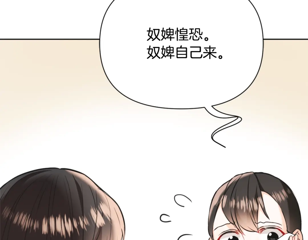 变成敌国皇帝的奴隶 第53话 圈套 第90页