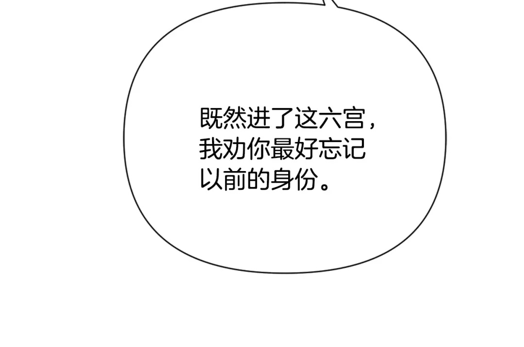 变成敌国皇帝的奴隶 第53话 圈套 第11页