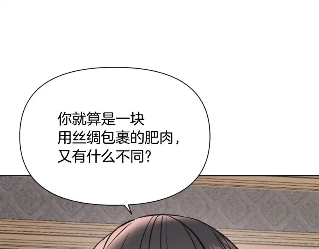 变成敌国皇帝的奴隶 第53话 圈套 第9页