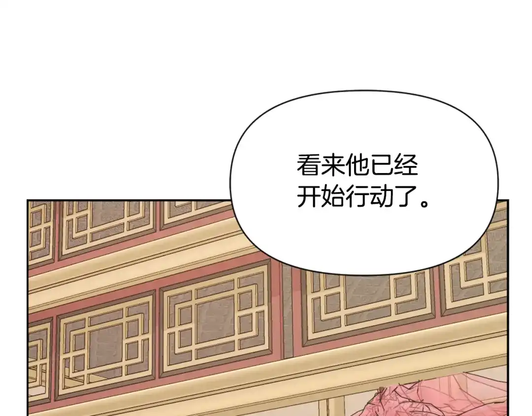 变成敌国皇帝的奴隶 第53话 圈套 第104页