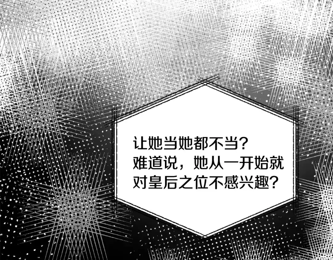 变成敌国皇帝的奴隶 第53话 圈套 第52页
