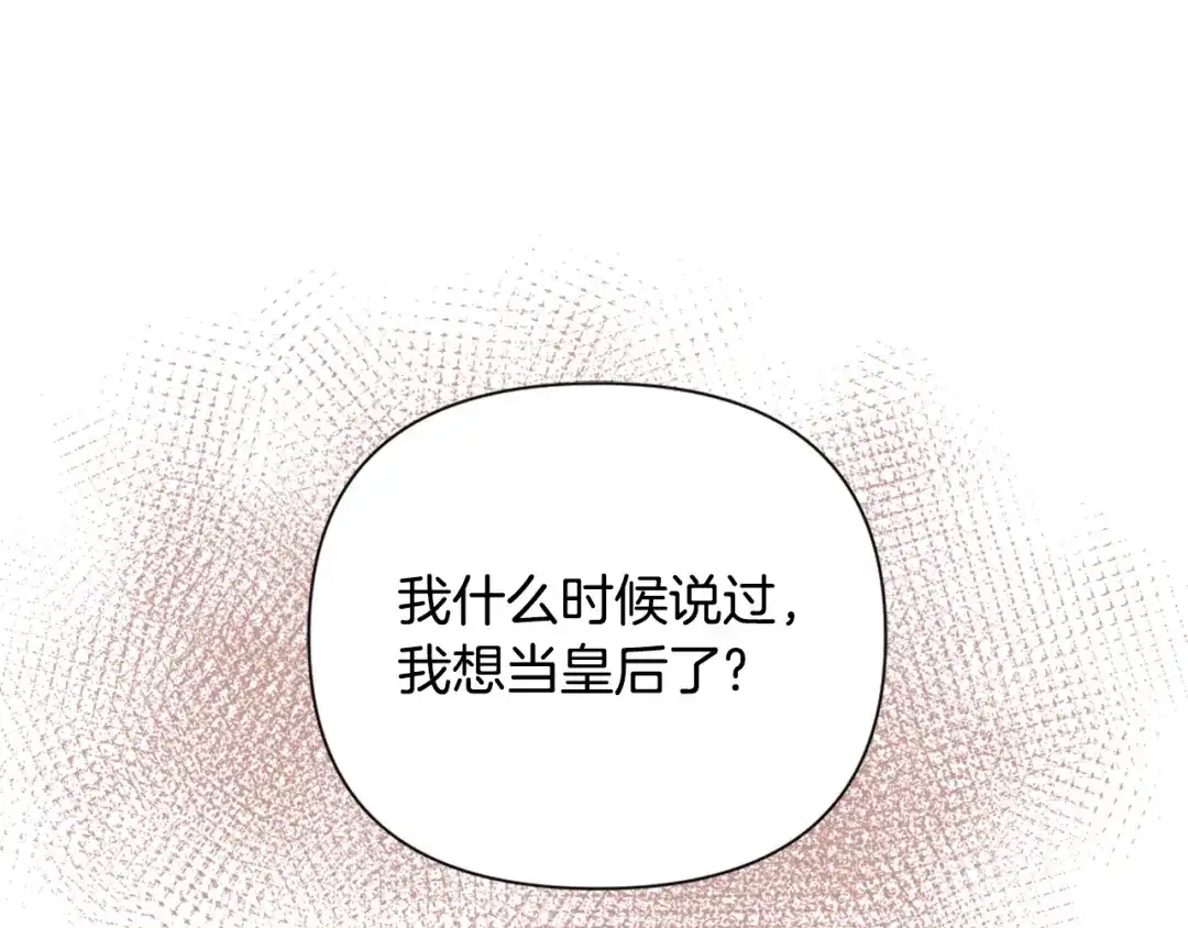 变成敌国皇帝的奴隶 第53话 圈套 第45页