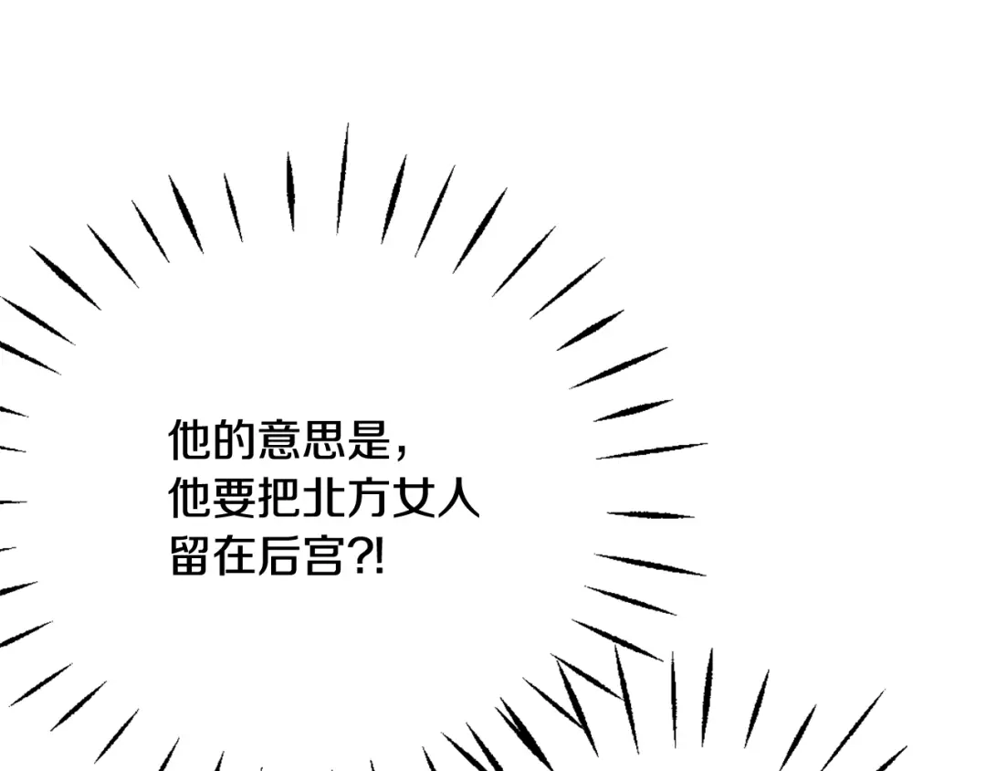 变成敌国皇帝的奴隶 第53话 圈套 第143页