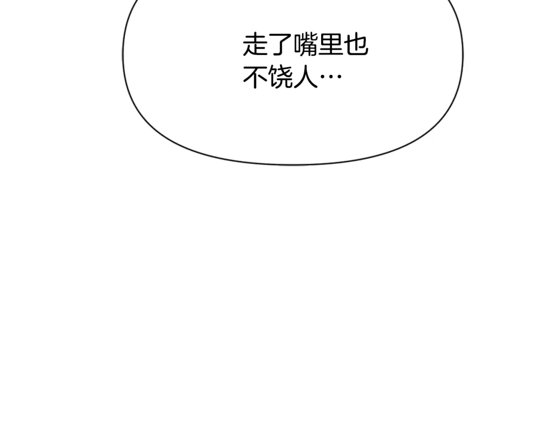 变成敌国皇帝的奴隶 第53话 圈套 第78页