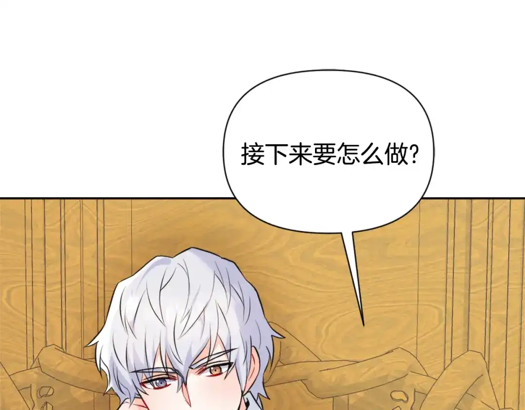 变成敌国皇帝的奴隶 第53话 圈套 第132页