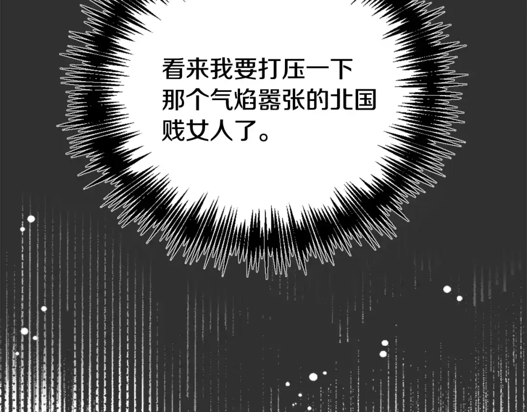 变成敌国皇帝的奴隶 第53话 圈套 第31页