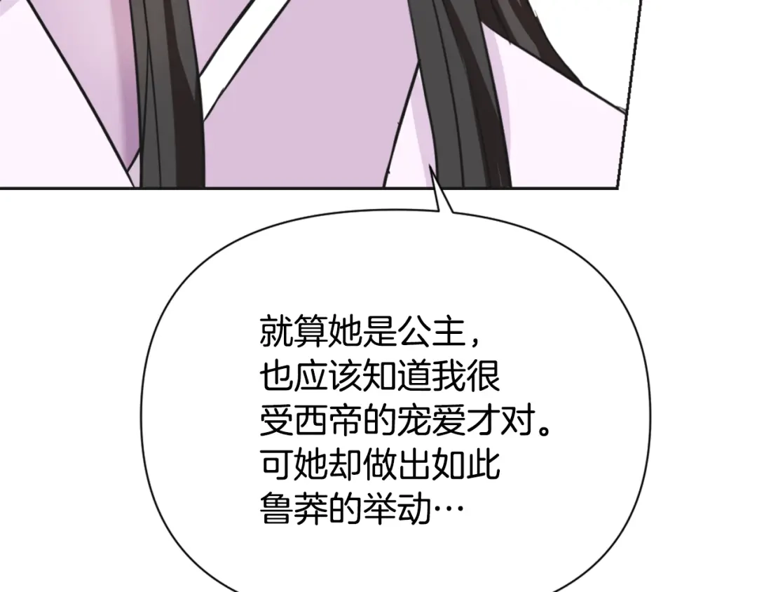 变成敌国皇帝的奴隶 第53话 圈套 第94页