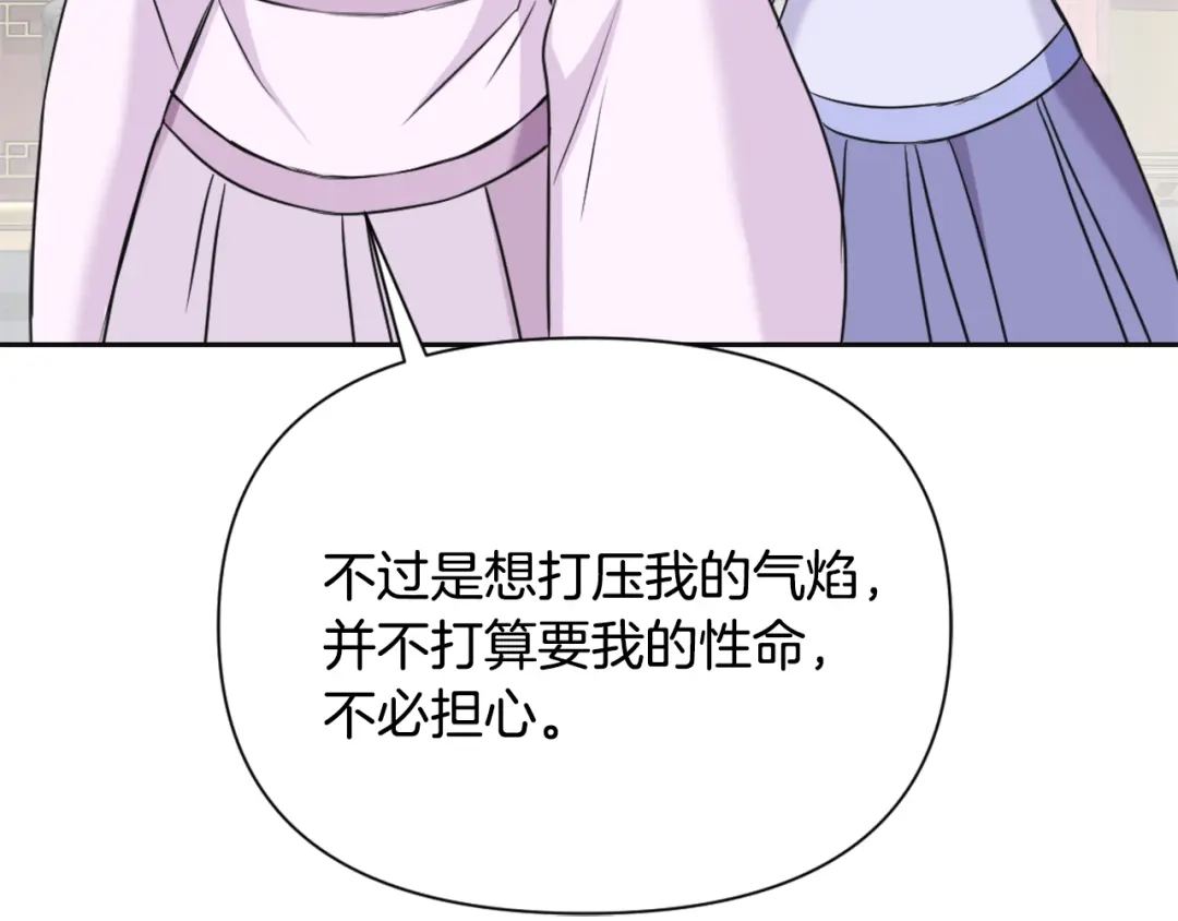 变成敌国皇帝的奴隶 第53话 圈套 第116页