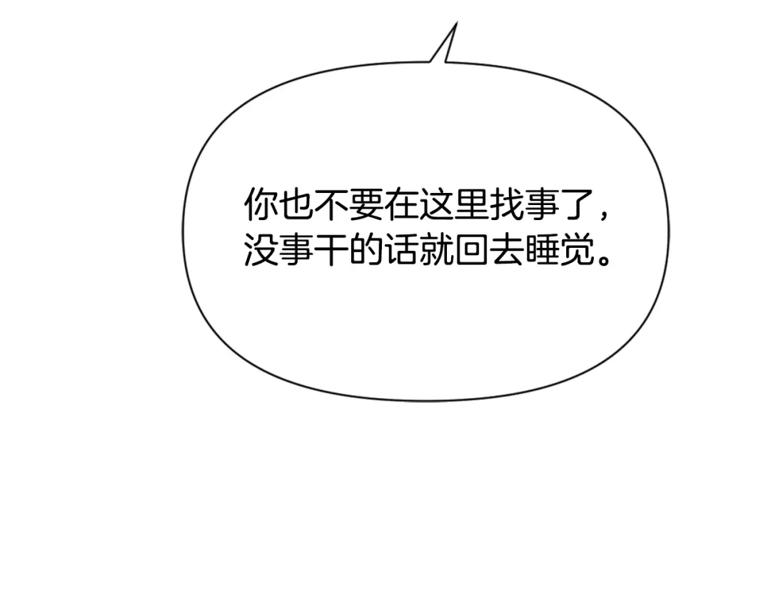 变成敌国皇帝的奴隶 第53话 圈套 第64页