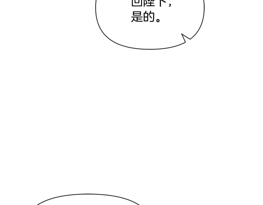 变成敌国皇帝的奴隶 第53话 圈套 第127页