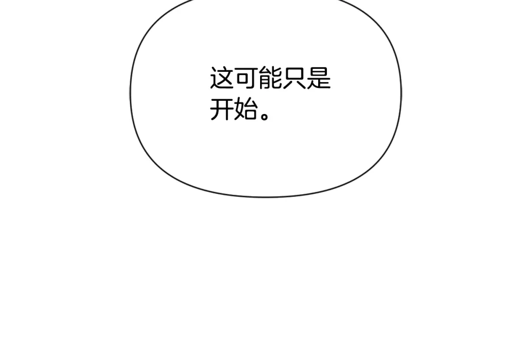 变成敌国皇帝的奴隶 第53话 圈套 第85页