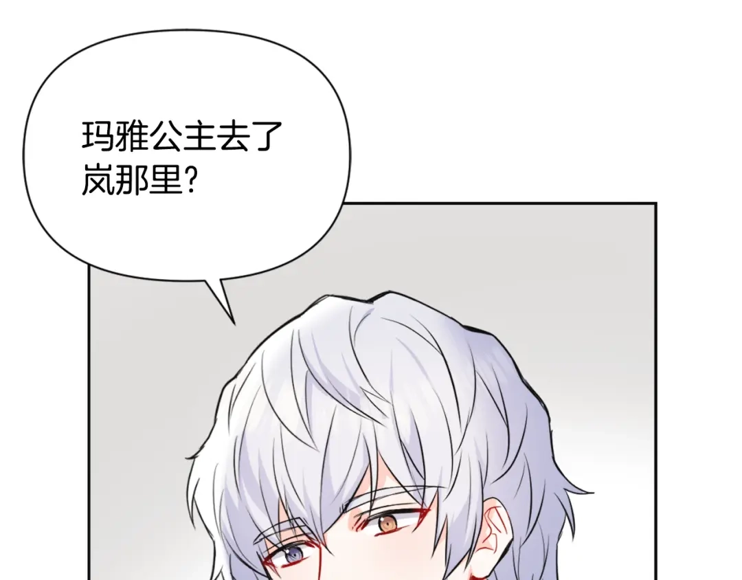 变成敌国皇帝的奴隶 第53话 圈套 第125页