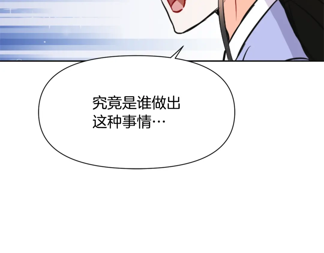 变成敌国皇帝的奴隶 第53话 圈套 第99页