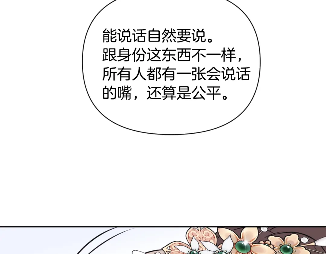 变成敌国皇帝的奴隶 第53话 圈套 第14页