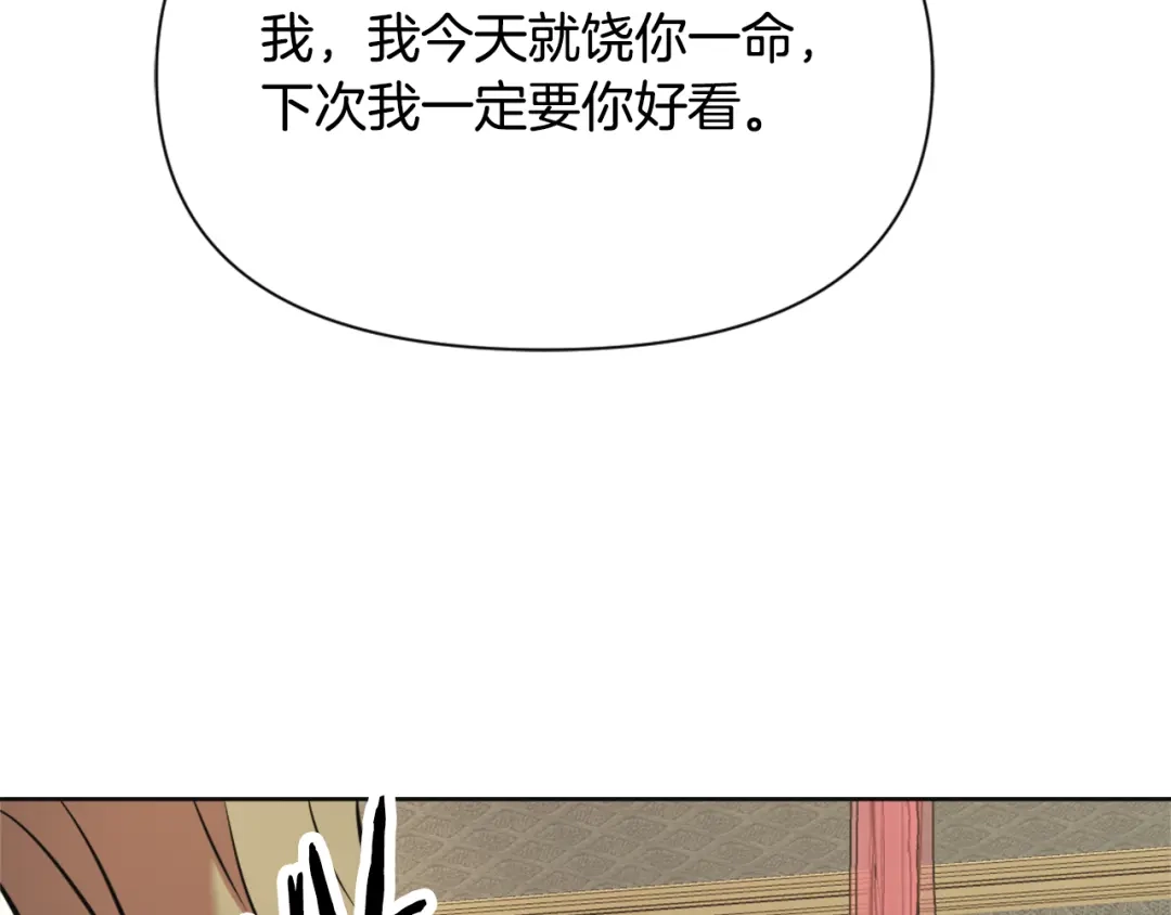 变成敌国皇帝的奴隶 第53话 圈套 第73页