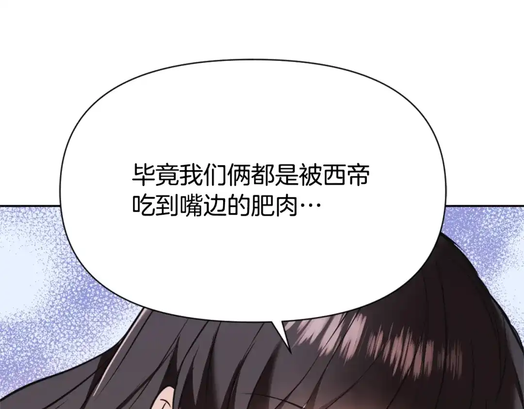 变成敌国皇帝的奴隶 第53话 圈套 第1页