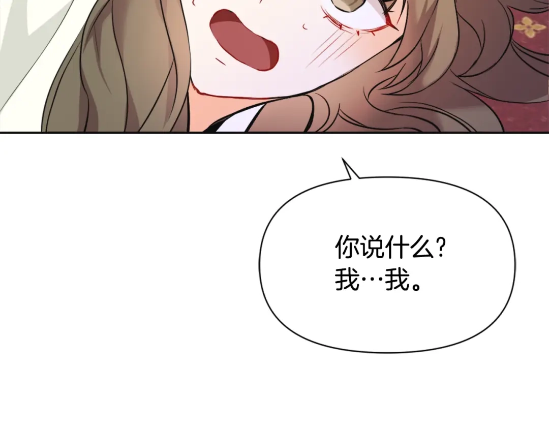 变成敌国皇帝的奴隶 第53话 圈套 第8页