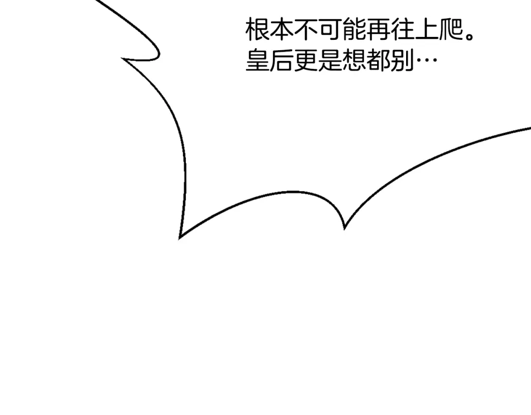 变成敌国皇帝的奴隶 第53话 圈套 第37页