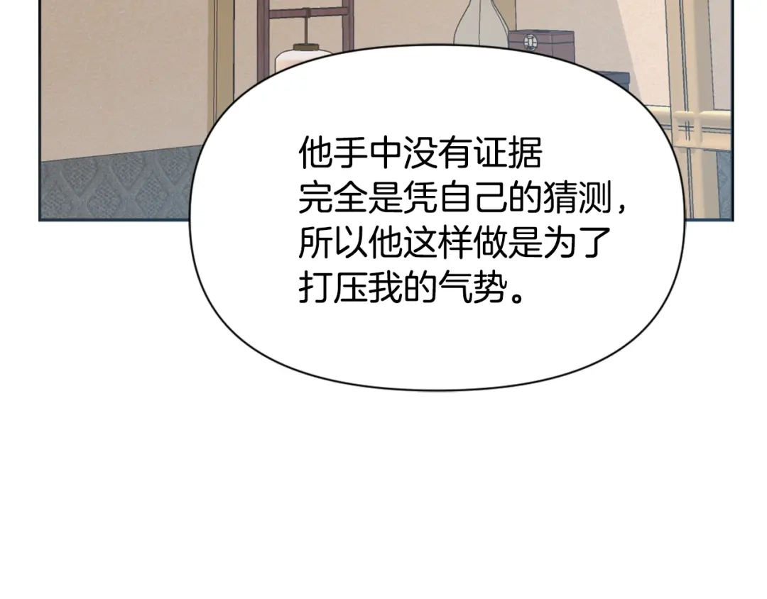 变成敌国皇帝的奴隶 第53话 圈套 第106页