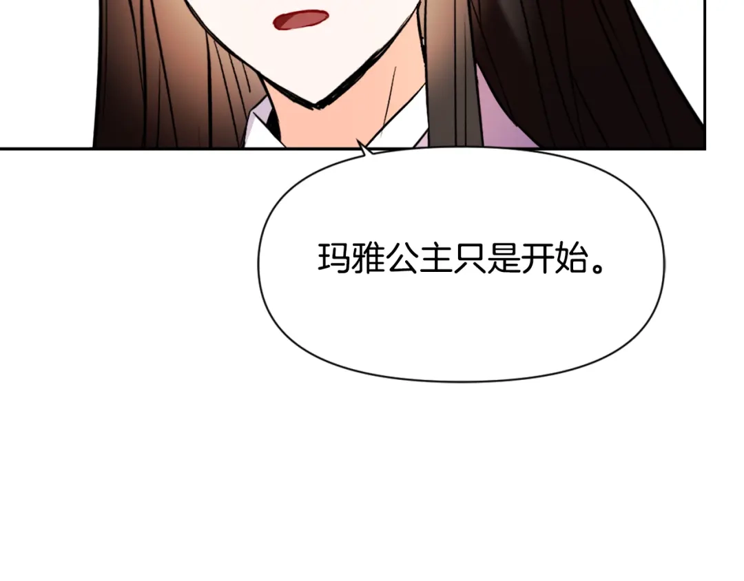 变成敌国皇帝的奴隶 第53话 圈套 第110页