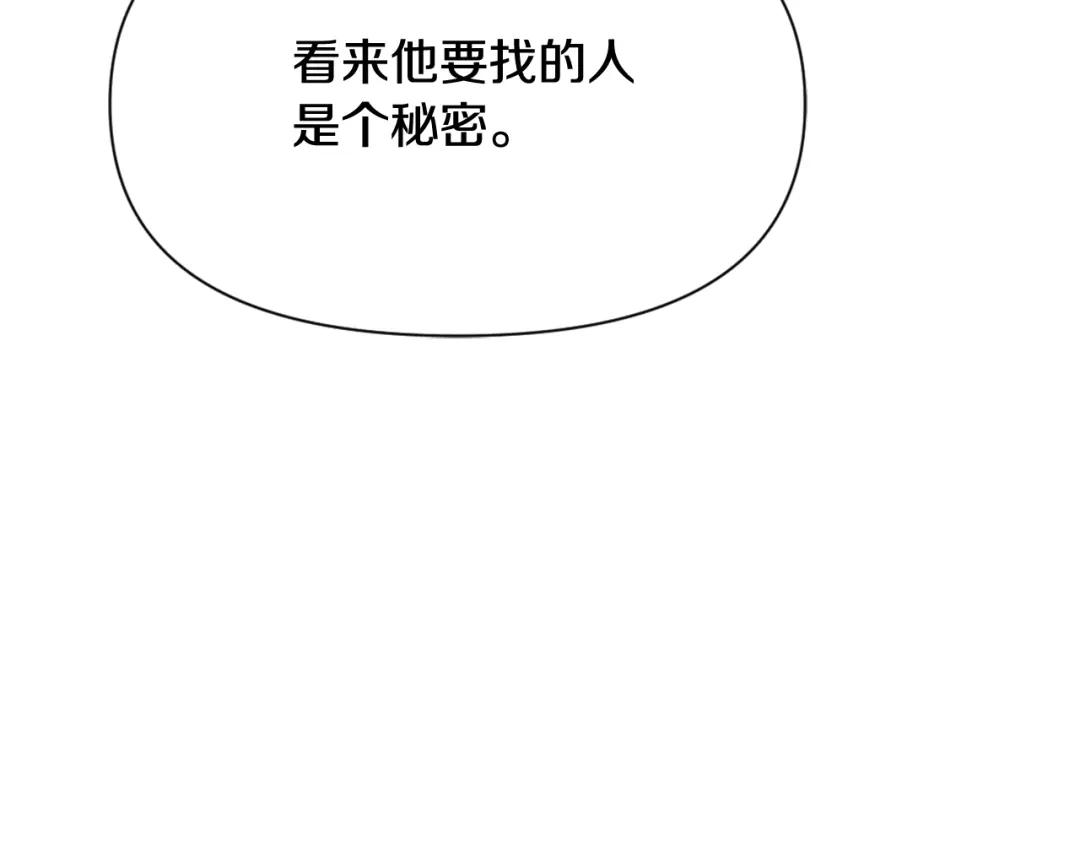 变成敌国皇帝的奴隶 第54话 交换条件 第100页