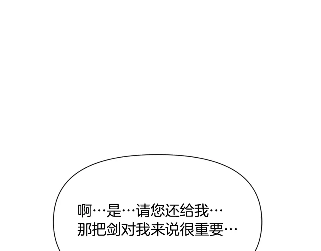 变成敌国皇帝的奴隶 第54话 交换条件 第87页