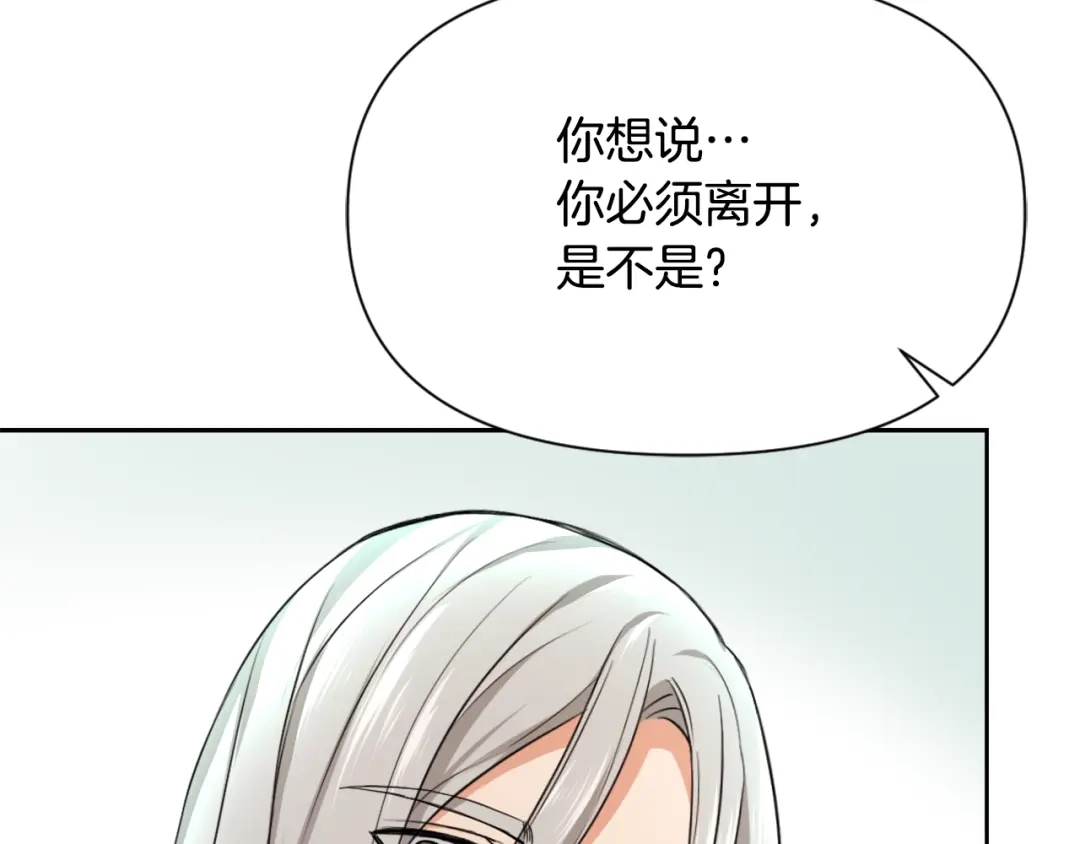 变成敌国皇帝的奴隶 第54话 交换条件 第142页
