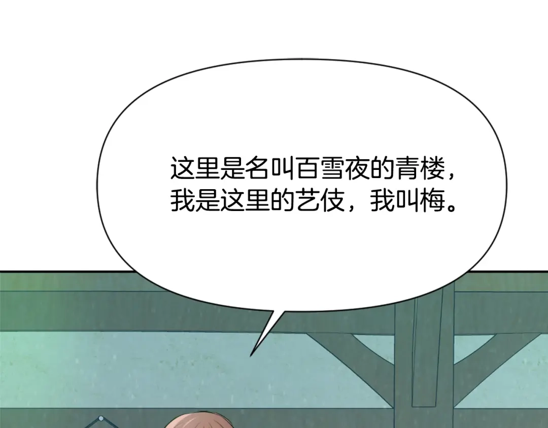 变成敌国皇帝的奴隶 第54话 交换条件 第36页